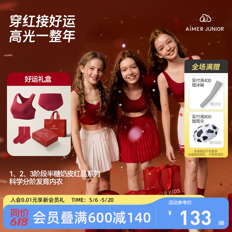 爱慕少女发育内衣新年幸运红少女文胸123分阶本命年运动礼盒