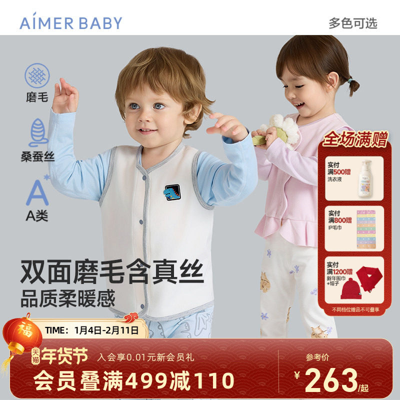 爱慕婴幼儿马甲男女宝宝含桑蚕丝保暖儿童马甲背心外穿秋冬25新款,童装/婴儿装/亲子装,马甲,淘宝优惠券,粉丝福利购,淘宝优惠卷