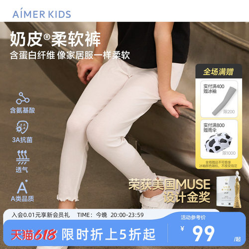 爱慕儿童A类抗菌奶皮打底裤女孩