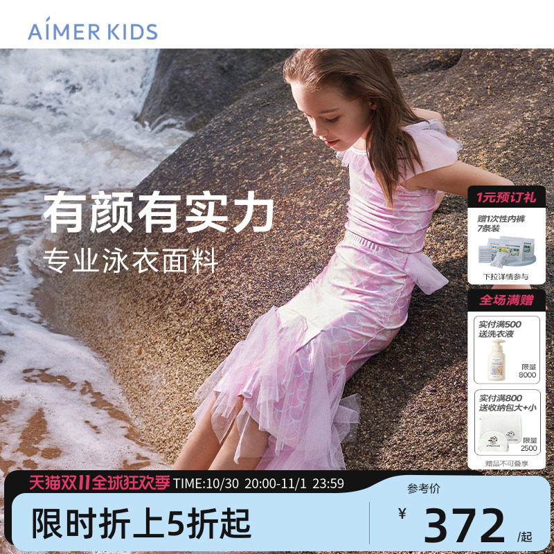 爱慕儿童连体泳衣套装女孩童防晒耐氯人鱼公主泳装4件套
