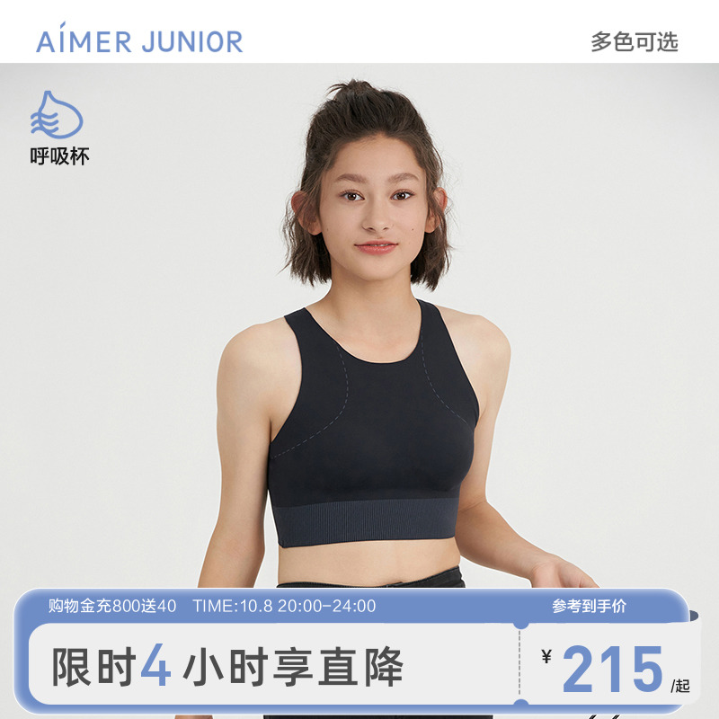 爱慕少女三阶段中长背心式运动文胸呼吸杯可外穿发育内衣体育课