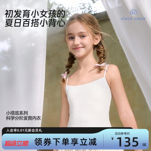 发育期内衣初启蒙中小学生
