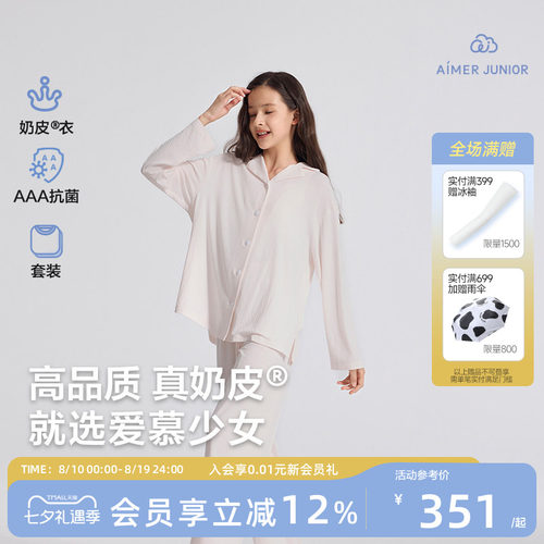 爱慕少女抗菌家居服套装