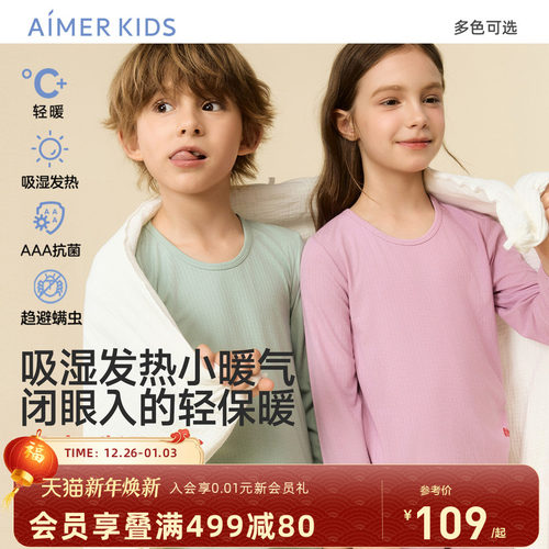 爱慕儿童吸湿发热小暖气保暖套装