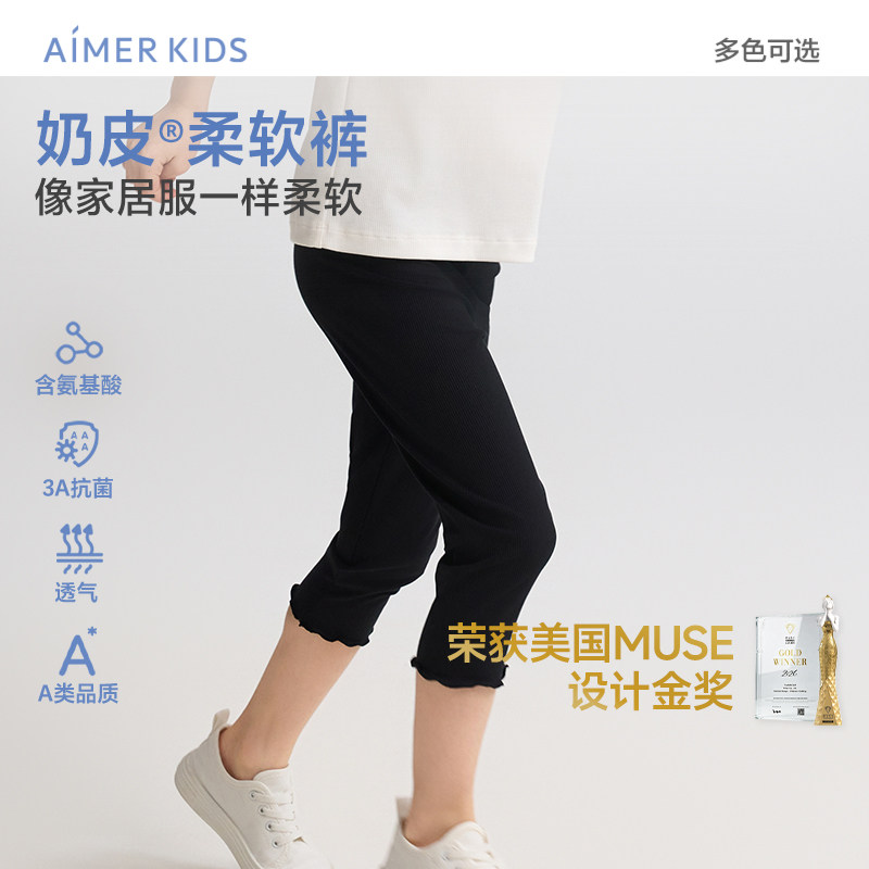 爱慕儿童女孩七分打底裤奶皮柔软裤A类亲肤透气夏季3A抗菌|奶皮衣