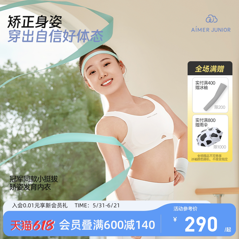 爱慕少女小挺拔二三阶段运动文胸发育内衣吸湿排汗透气