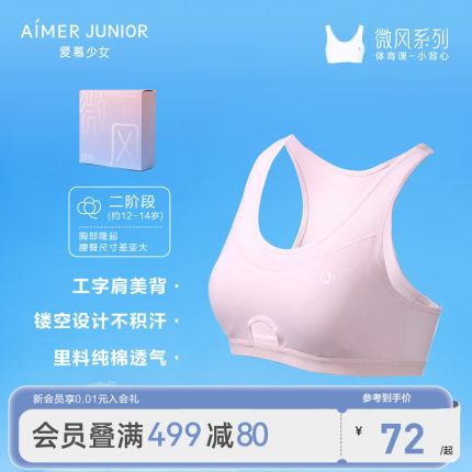 爱慕儿童二阶段发育期学生体育课网眼透气女童背心少女文胸内衣
