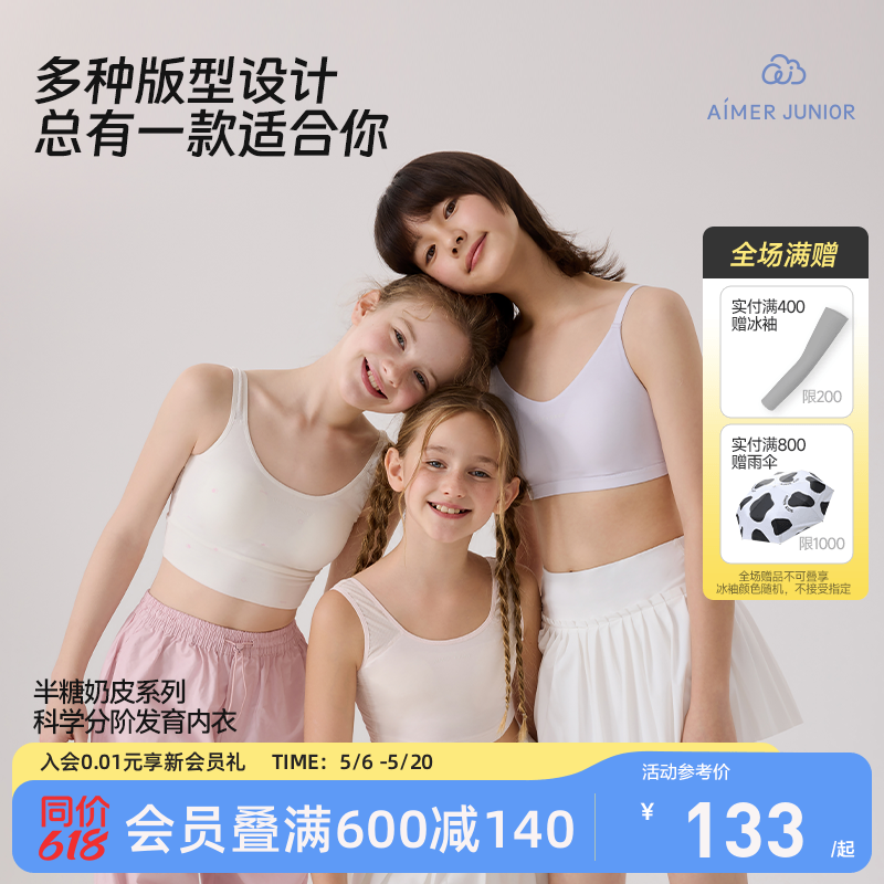 爱慕儿童少女初中生半糖奶皮衣发育内衣女童背心无托少女文胸学生