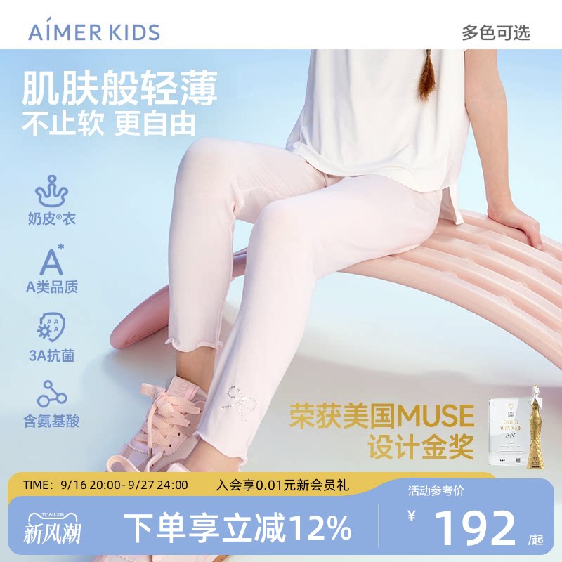 [美国MUSE设计金奖]爱慕儿童奶皮柔软裤打底裤女孩九七分微喇裤夏