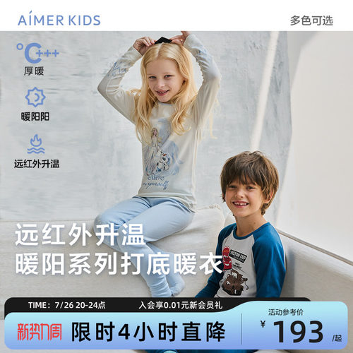 爱慕儿童远红外升温暖衣IP联名