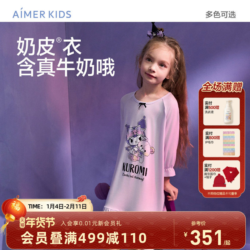 爱慕儿童库洛米IP联名女孩女童七分袖A类睡裙家居睡裙抗菌|奶皮衣,童装/婴儿装/亲子装,家居裙/睡裙,淘宝优惠券,粉丝福利购,淘宝优惠卷