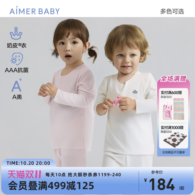 爱慕婴幼奶皮云感衣男女宝宝婴儿睡衣家居服秋衣裤打底净痕抗菌