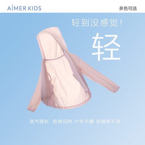 爱慕儿童A类轻薄防晒开衫夏季