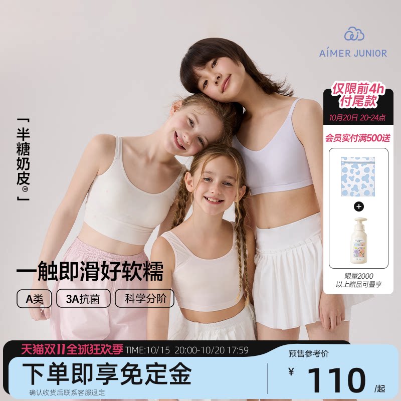【双11预售 免定金】爱慕少女一二三阶段半糖奶皮发育内衣背心