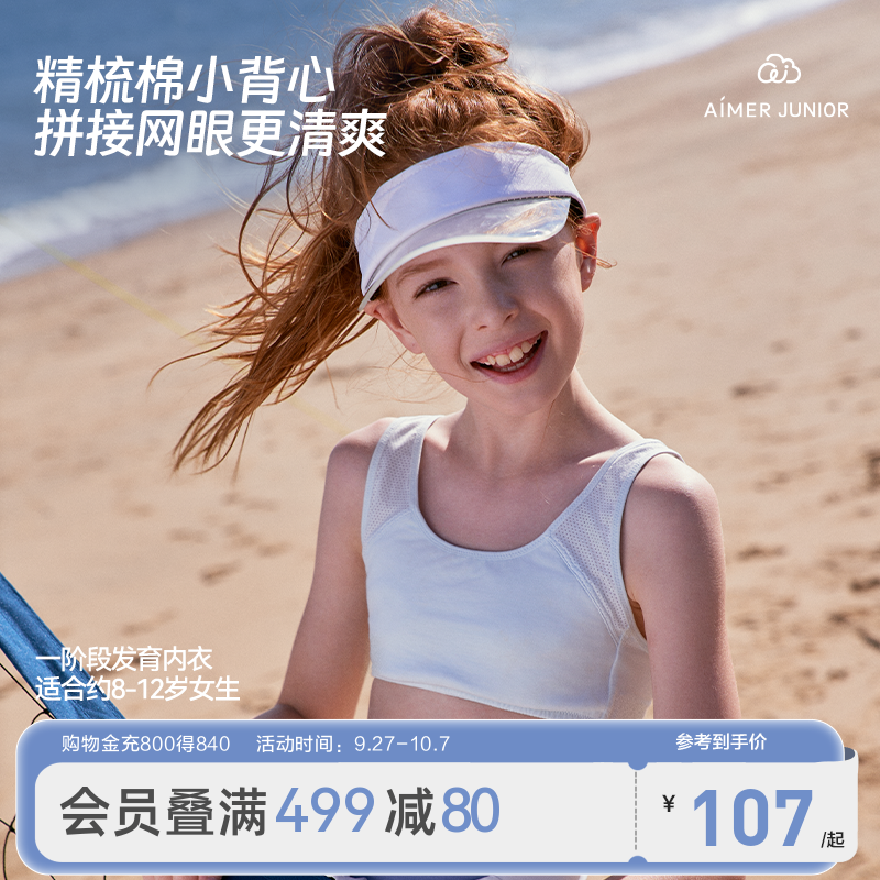 爱慕儿童内衣一阶段背心