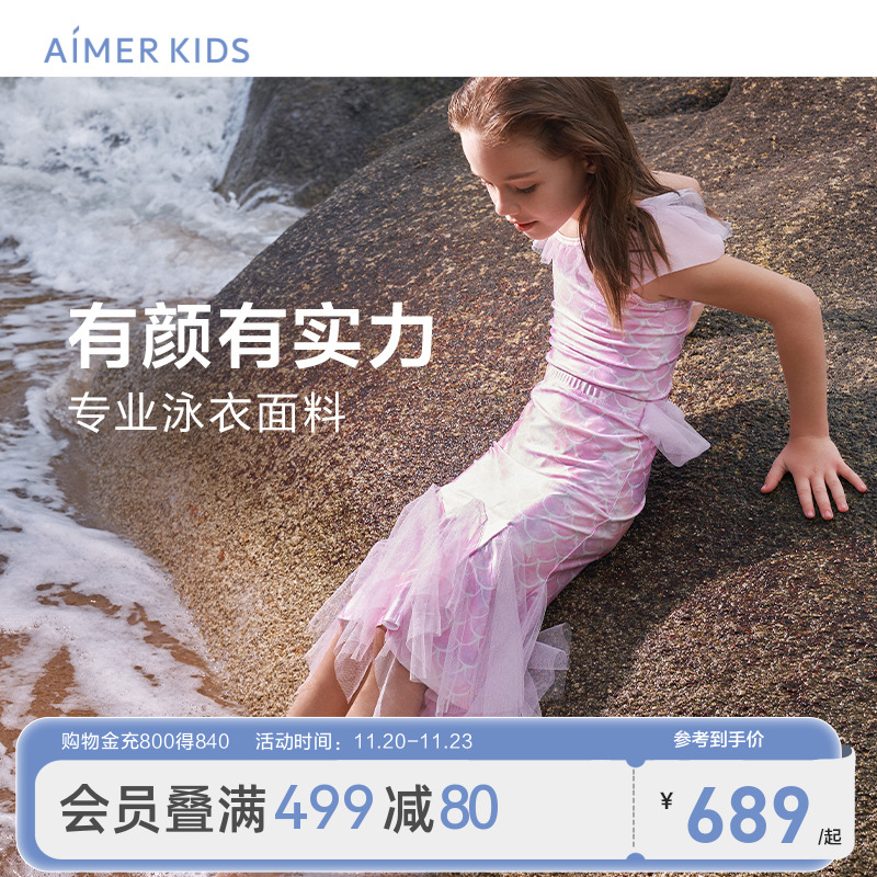 爱慕儿童连体泳衣套装女孩童防晒耐氯人鱼公主泳装4件套