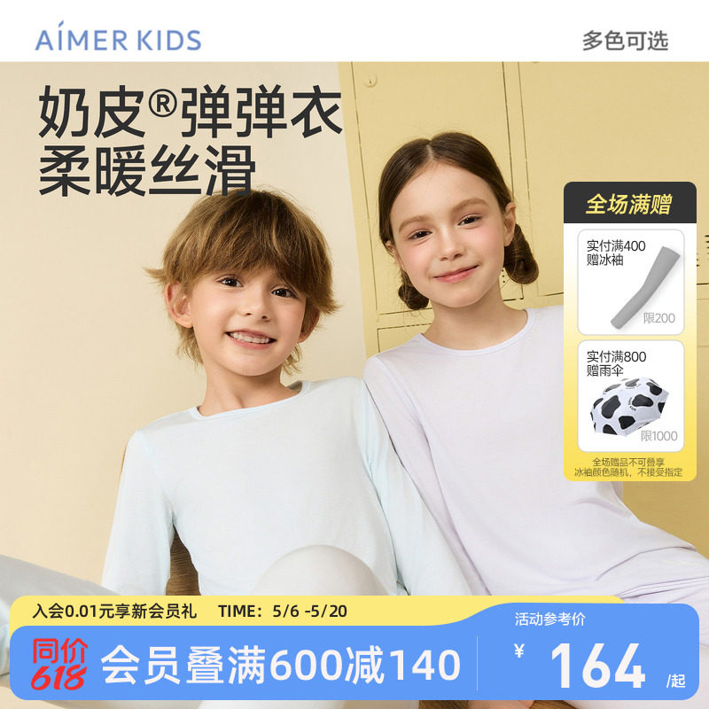 爱慕儿童奶皮衣男女孩保暖内衣套装打底秋衣秋裤秋季新品抗菌A类