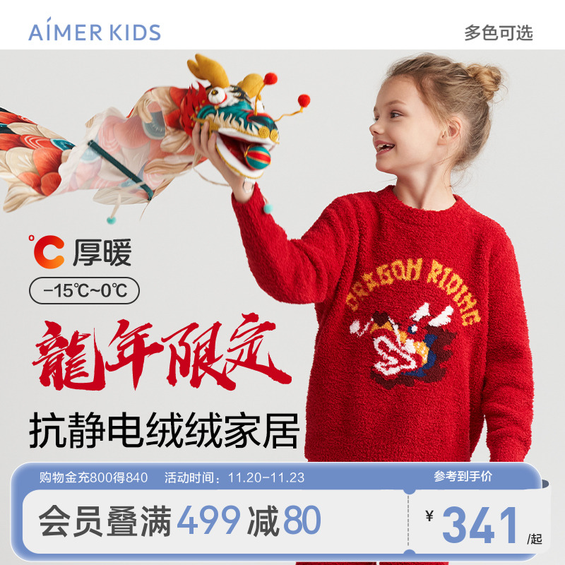 爱慕开衫加绒家居服A类抗静电