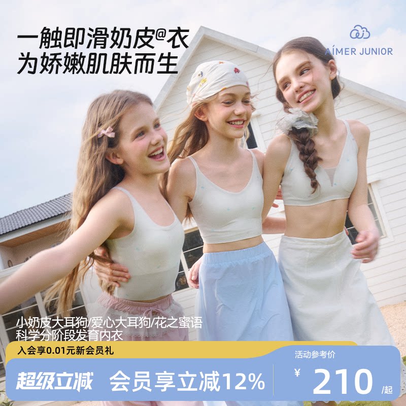 爱慕少女奶皮二三阶段发育文胸图片