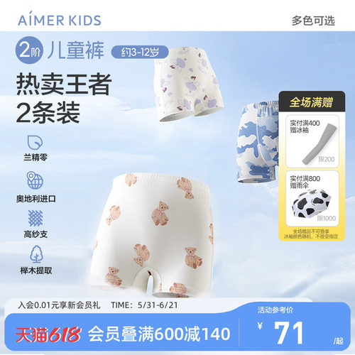爱慕儿童莫代尔A类抗菌2条装内裤