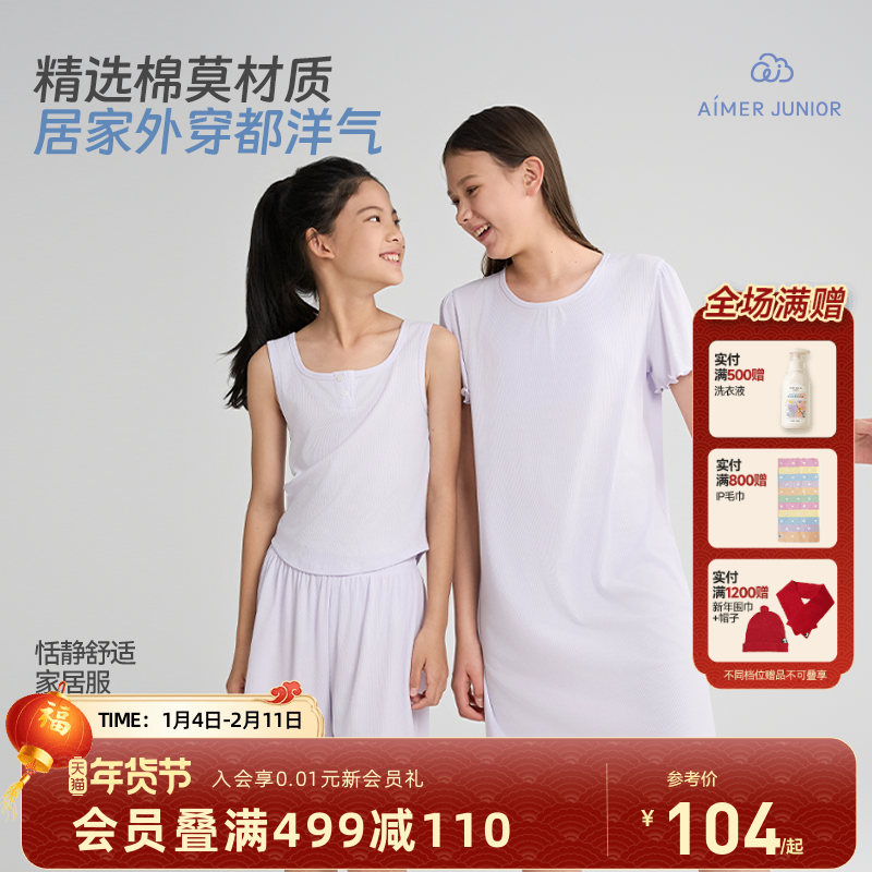 爱慕少女初高中生女孩睡衣家居服背心短裤睡裙棉莫代尔大童春夏,童装/婴儿装/亲子装,家居服套装,淘宝优惠券,粉丝福利购,淘宝优惠卷