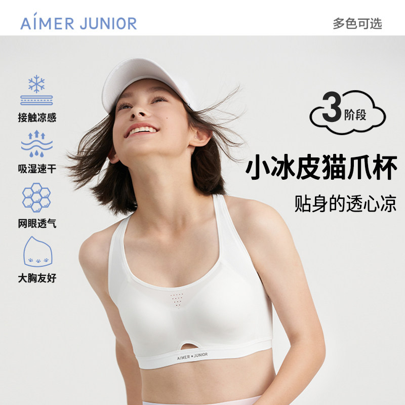 爱慕少女小冰皮三阶段女童内衣发育期10一14岁少女文胸运动猫爪杯