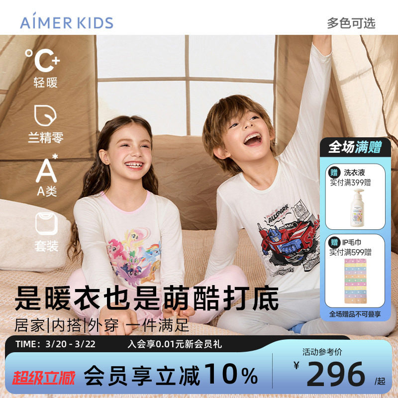 爱慕儿童男女孩童秋衣秋裤打底保暖内衣套装莫代尔小马宝莉IP