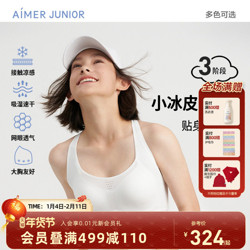 爱慕少女小冰皮三阶段女童内衣发育期10一14岁少女文胸运动猫爪杯