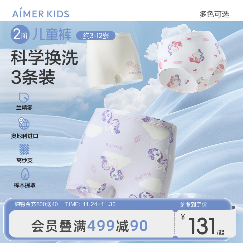 爱慕儿童分阶裤二阶儿童裤男女孩内裤平角三角中腰莫代尔3A抗菌冬