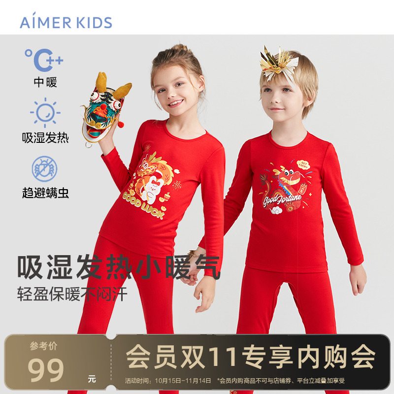 儿童小暖气爱慕保暖套装中性