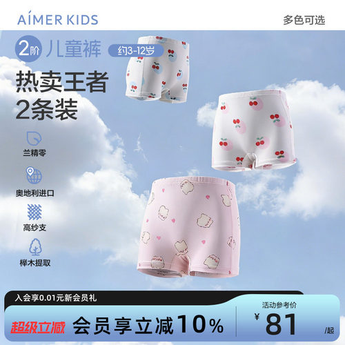 爱慕儿童2条装莫代尔内裤
