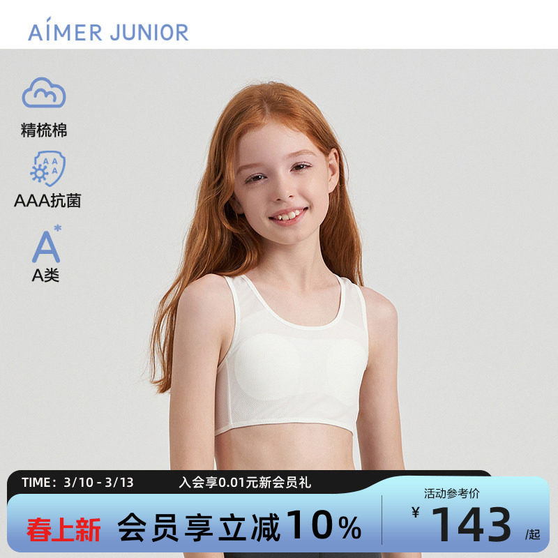 爱慕少女一阶段背心式运动文胸A类呼吸杯3A抗菌棉内里女大童内衣