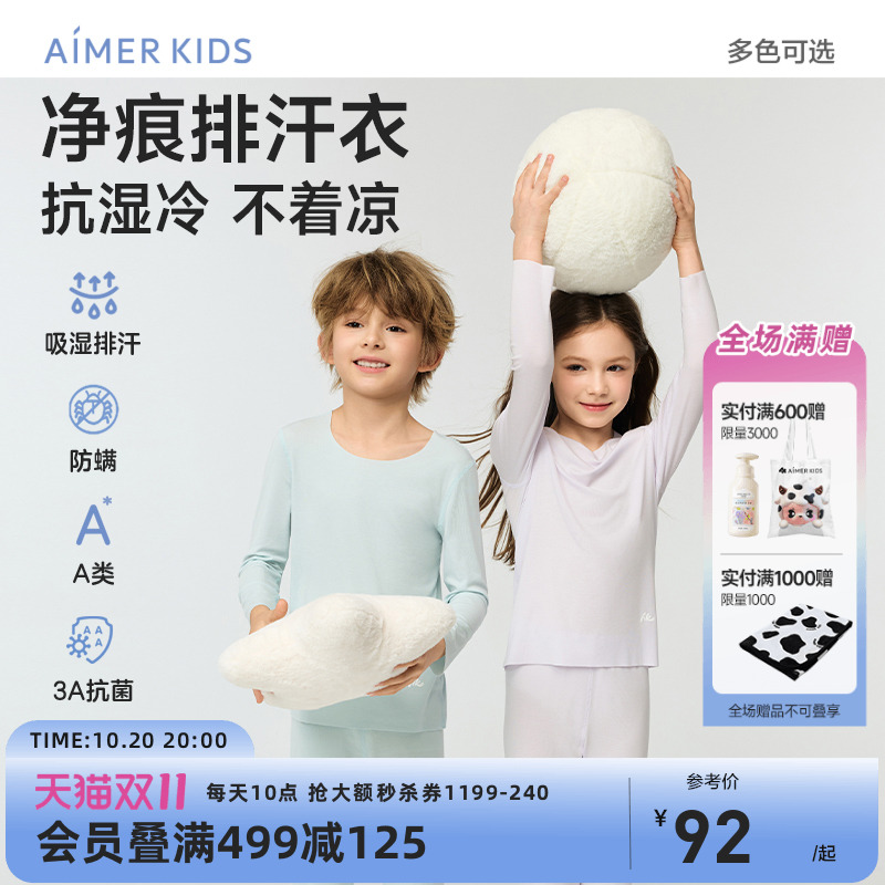 爱慕儿童净痕吸湿排汗衣