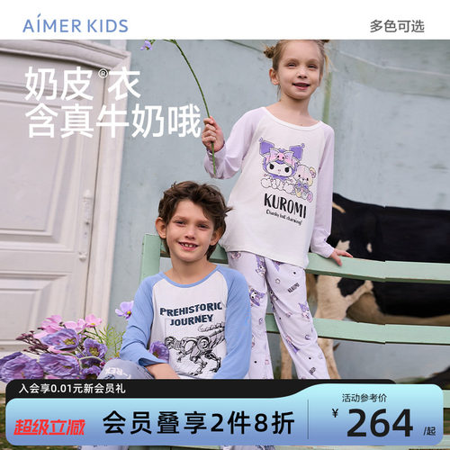爱慕儿童奶皮衣3A抗菌A类家居服