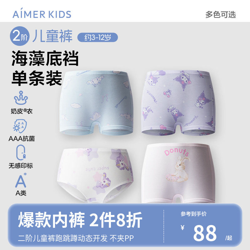 爱慕儿童女孩二阶成长儿童内裤大耳狗IP中腰平角/三角裤A类奶皮