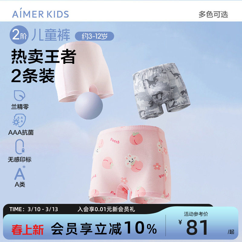 爱慕儿童A类莫代尔男女孩童内裤3A抗菌中腰平角裤2条装新