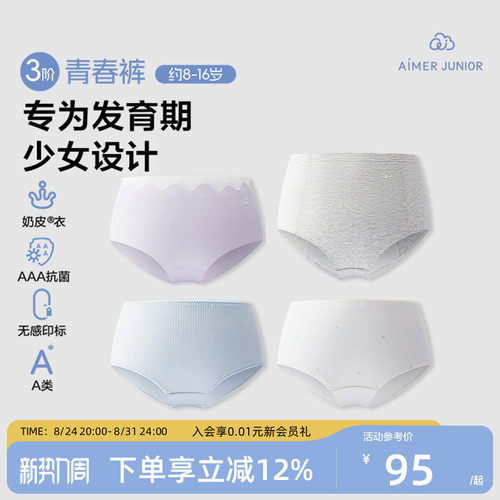 爱慕少女奶皮抗菌内裤