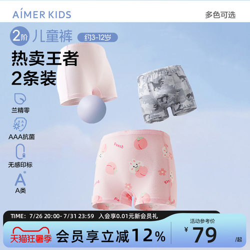 爱慕儿童分阶裤抗菌2条装