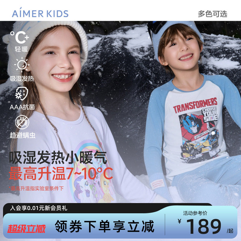 爱慕儿童吸湿发热小暖气保暖内衣套装3A抗菌男女孩童打底秋衣秋裤