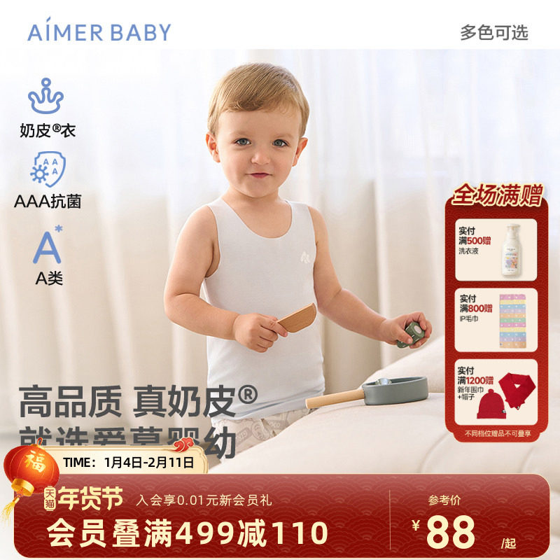 爱慕婴幼儿A类百搭打底无袖背心吊带中性宝宝3A抗菌长背心|奶皮衣,童装/婴儿装/亲子装,背心吊带,淘宝优惠券,粉丝福利购,淘宝优惠卷