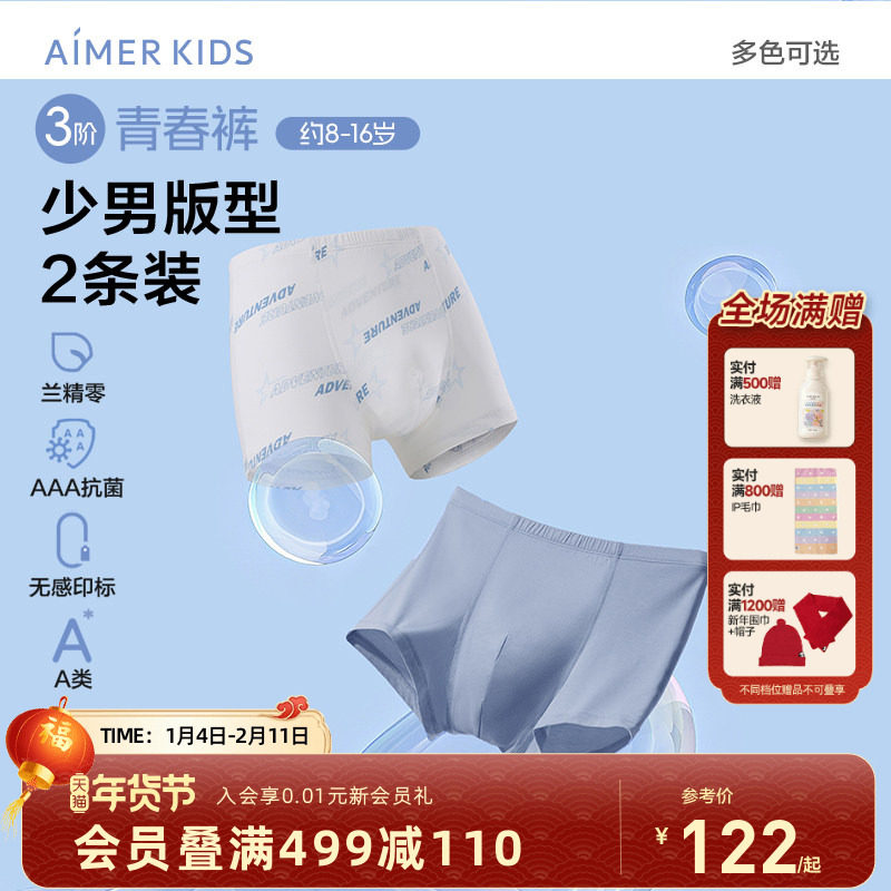 爱慕少年初高中男孩内裤发育期3A抗菌3阶青春裤儿童大童平角裤A类,童装/婴儿装/亲子装,内裤,淘宝优惠券,粉丝福利购,淘宝优惠卷