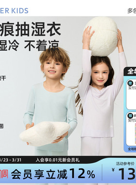 爱慕儿童净痕抽湿衣男女孩保暖内衣套装秋衣秋裤中学生净痕3A抗菌