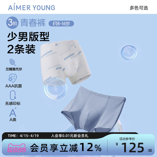 爱慕儿童3A抗菌棉A类少年内裤