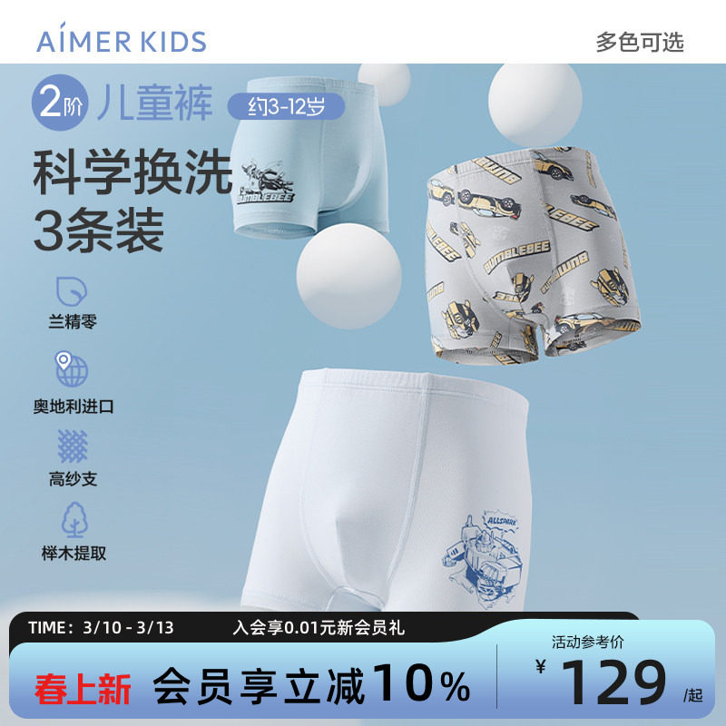 爱慕儿童宝宝抗菌平角裤儿童内裤女童男童莫代尔内裤男童中大童