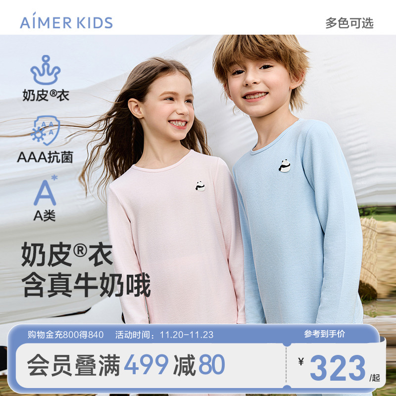 爱慕儿童奶皮保暖内衣套装