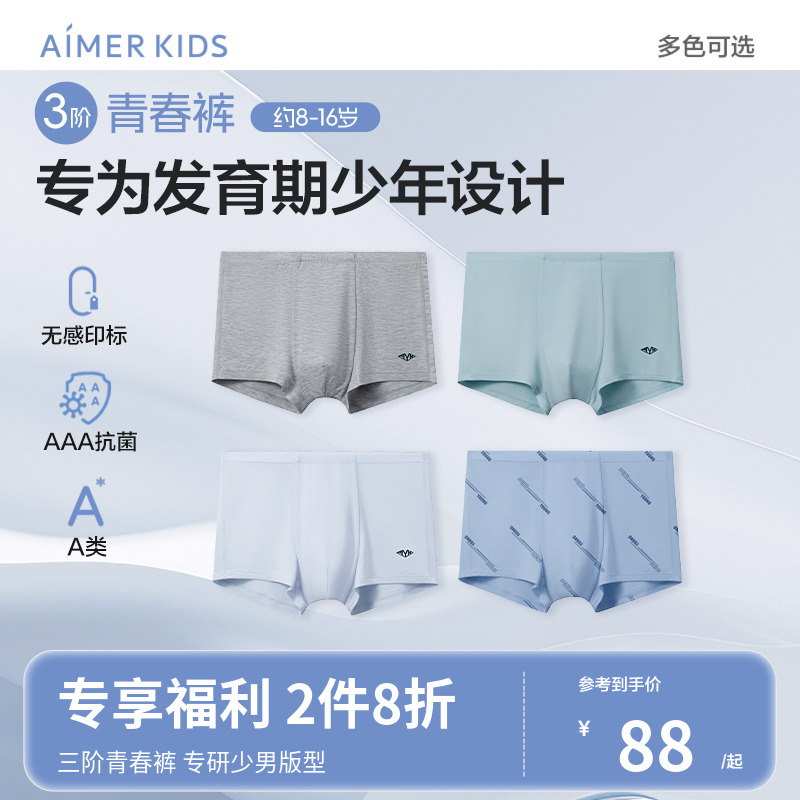 莫代尔A类兰精零少男内裤