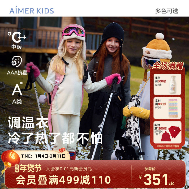 爱慕儿童3A抗菌保暖内衣男女孩低强度运动A类圆/高领秋衣秋裤新品,童装/婴儿装/亲子装,内衣套装,淘宝优惠券,粉丝福利购,淘宝优惠卷