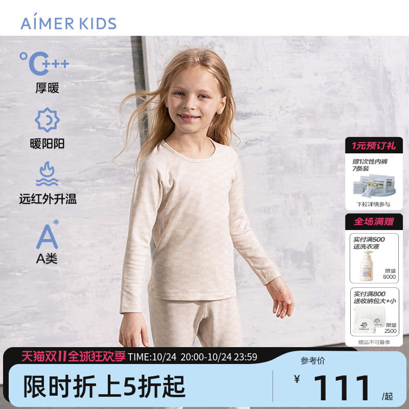 爱慕儿童保暖内衣厚暖远红外升温科技秋衣秋裤男童女童精纺保暖衣