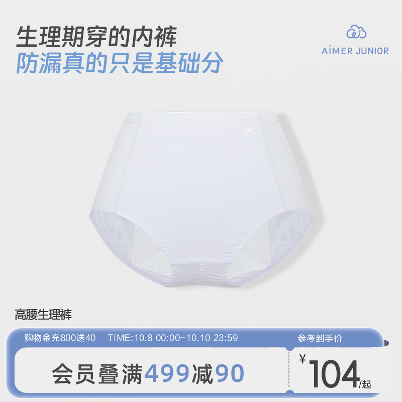 纯棉舒适棉内裤爱慕少女棉女