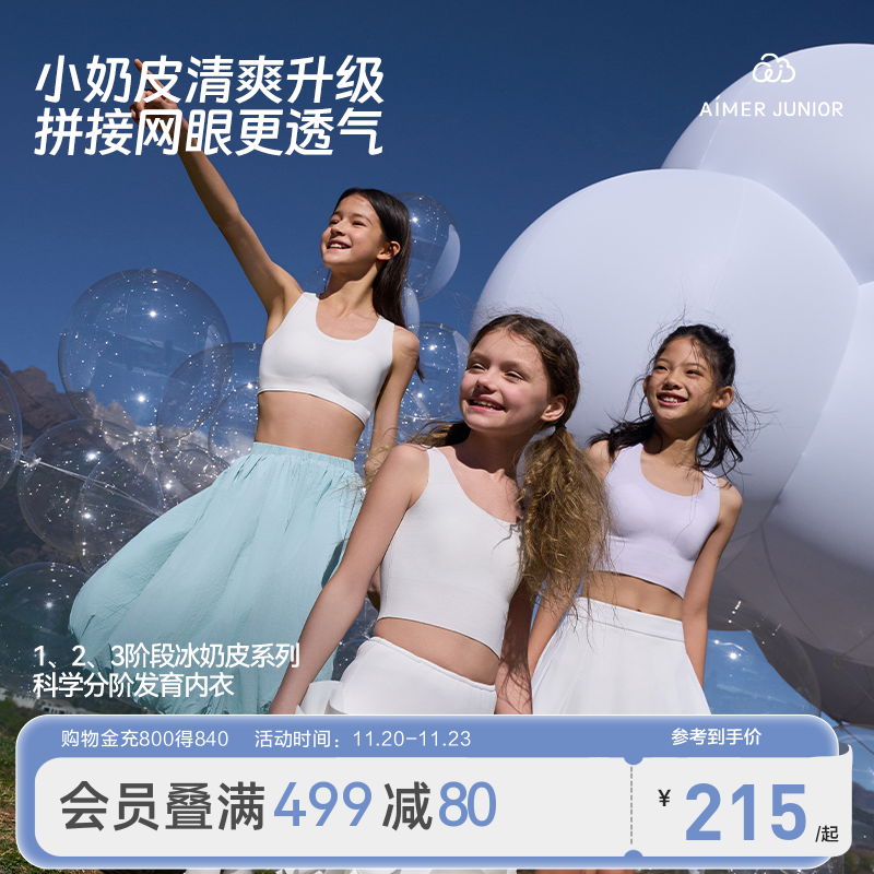 爱慕少女奶皮衣库洛米少女文胸内衣一二三阶段运动中长背心凉感